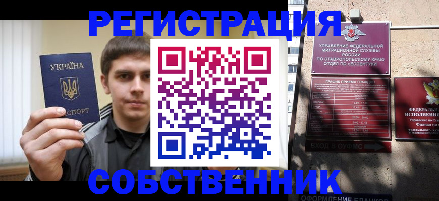 купить прописку в Джанкое