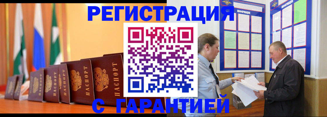 временная регистрация адрес в Джанкое