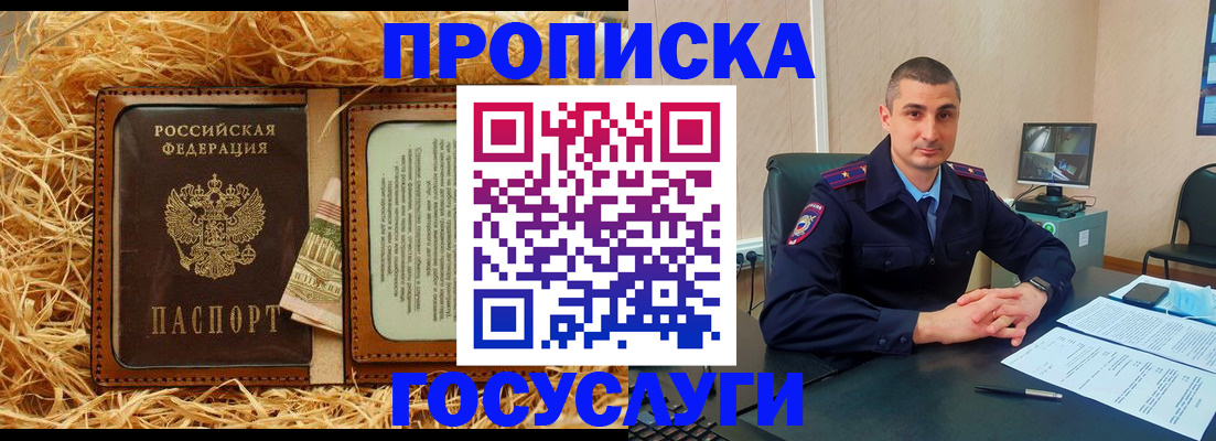 прописка в квартире в Джанкое